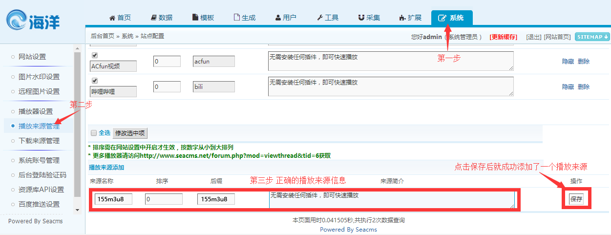 系统 → 播放来源管理
